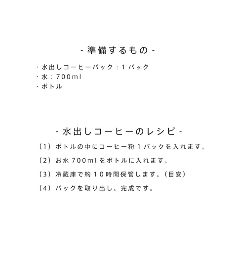 水出しコーヒーパック