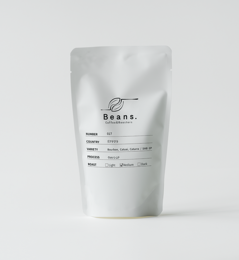 017 グアテマラ / ウォッシュド / 中深煎り