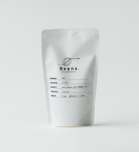 030 タンザニア / ウォッシュド / 中煎り