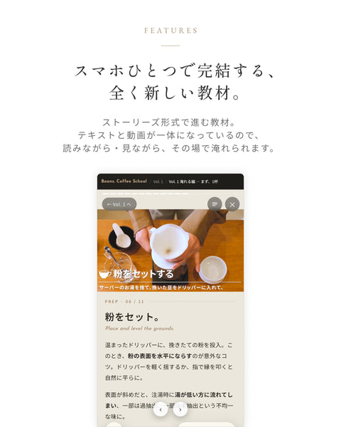 スマホひとつで完結するストーリーズ形式の教材